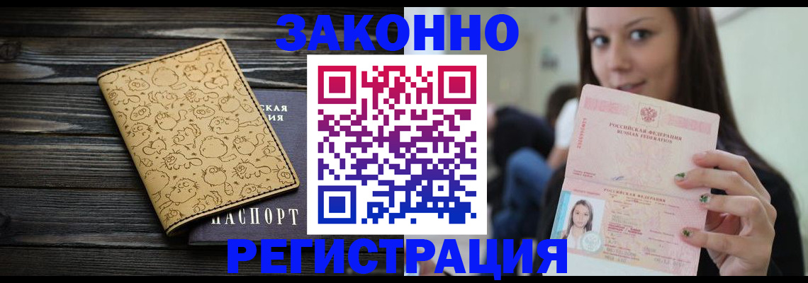 временная прописка в Шумихе