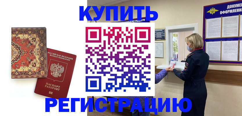 прописка для военкомата в Шумихе