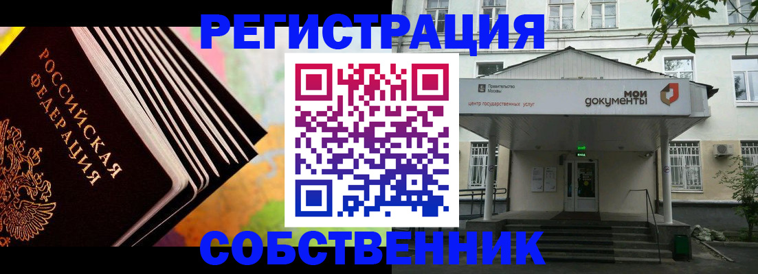 прописка для работы в Шумихе